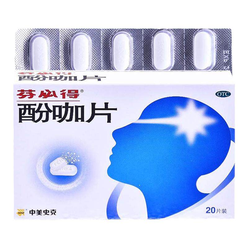 【芬必得】酚咖片500mg65mg*20片/盒