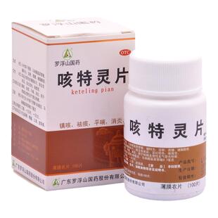 罗浮山 咳特灵片 100片 镇咳祛痰平喘消炎咳喘慢性支气管炎咳嗽
