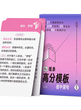 语文作文初中手卡作文纸条速记背