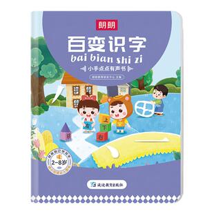 朗朗识字 拼音点读发声书儿童幼小衔接拼音发声书 幼小衔接拼音拼读训练 识字启蒙拼音学习神器 拼音早教有声书