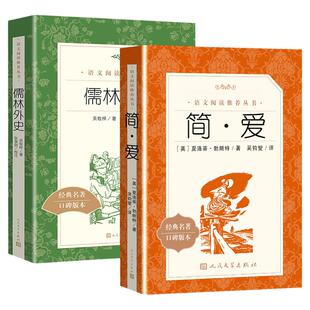 简爱唐诗三百首正版原著人民文学出版社九年级上册必选读名著初中生初三课外阅读书籍青少年版读物小学生课外书目阅读X