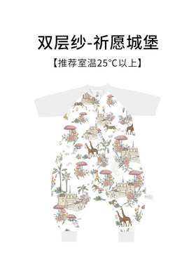 721星球婴幼儿睡袋夏季双层纱布薄款七分袖儿童分腿宝宝防踢被