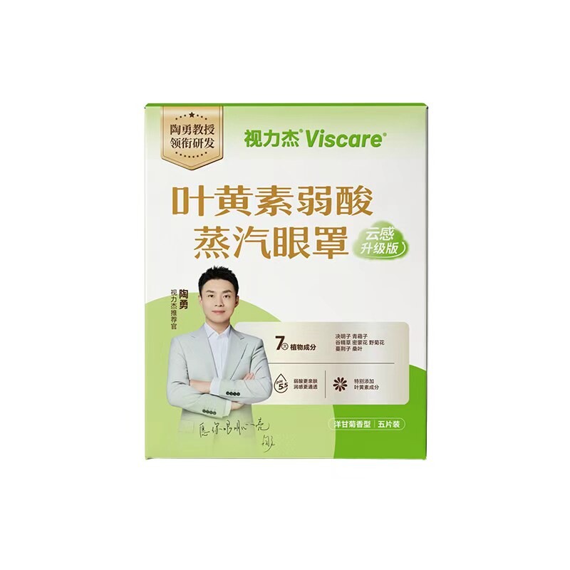 视力杰叶黄素弱酸蒸汽眼罩热敷眼干眼涩疲劳熬夜午休护眼发热蒸汽