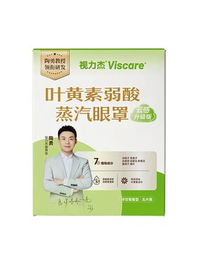 视力杰叶黄素弱酸蒸汽眼罩热敷