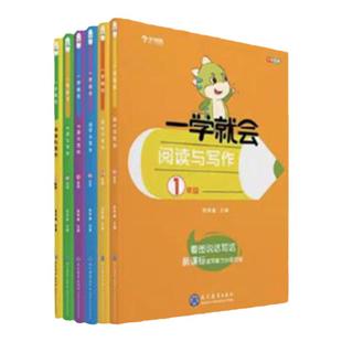 【学而思一学就会】阅读与写作阅读理解专项训练书练习题技巧一本通小学语文作文学霸满分必备