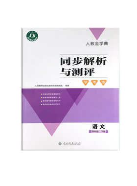 2026小学同步解析与测评学考练