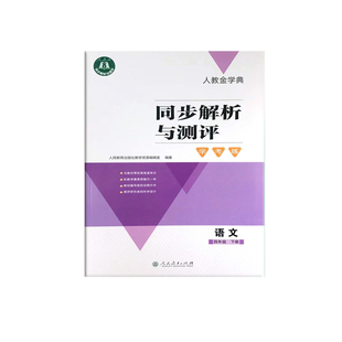 2026春新版小学同步解析与测评学考练小学一二三四五六123456年级下册人教版金学典语文数学英语同步练习册人民教育出版社教学资源