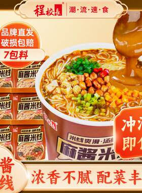 品牌推荐程校长麻酱米线非油炸速食懒人米粉粉丝方便米线