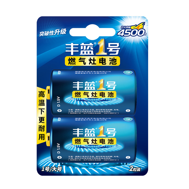 南孚丰蓝一号燃气灶热水器电池D型正品碳性大号煤气灶地锁1号专用