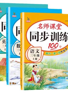 送试卷！三年级上册同步练习册