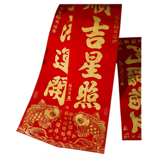 春节对联2026马年新款植绒布鱼版春联新年过年家用全背胶大门联贴