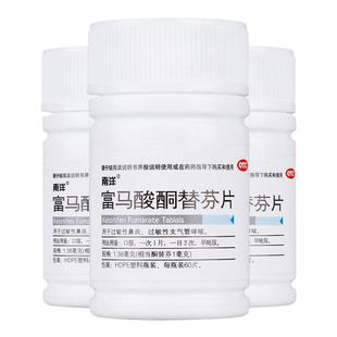 富马酸酮替芬分片过敏性鼻炎药打喷嚏流鼻涕鼻炎特效专用药儿童LM