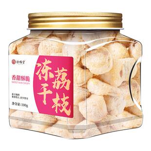 水果茶冻干荔枝无核荔枝果干适合女生夏天喝的冷泡茶即食烘焙装饰