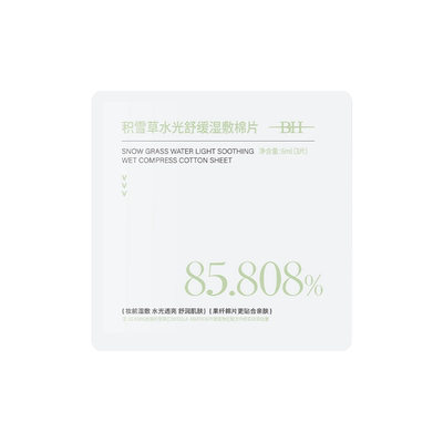 BH积雪草水光舒缓湿敷棉片温和不刺激补水保湿妆前棉巾旅行便携装