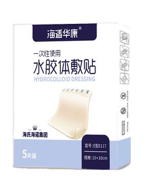 海氏海诺水胶体敷料痘痘点痣伤口