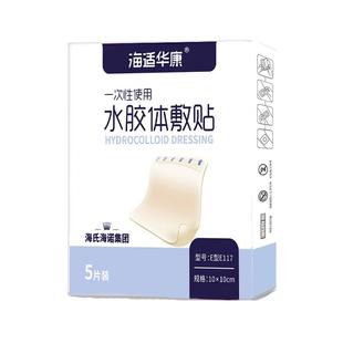 海氏海诺水胶体敷料类人工皮医用无菌敷贴点痣伤创口吸渗液痘痘贴