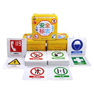儿童安全标志认知卡 安全标识交通标志大全 0-3-6岁启蒙早教认知卡片加厚版幼儿宝宝撕不烂书籍 幼儿园识图卡安全知识生活常识书