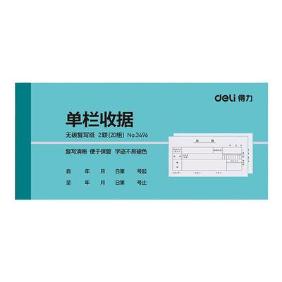 得力无碳复写三联单凭证收款现金