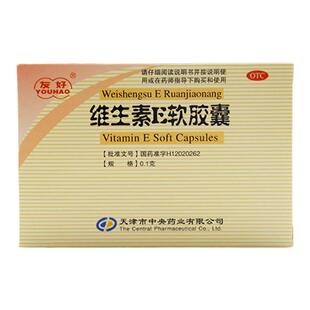 包邮】友好 维生素E软胶囊30粒心脑血管疾病习惯性流产不孕症正品