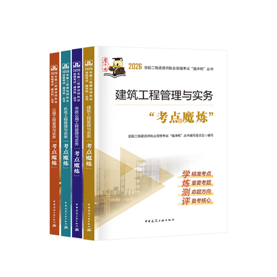 优路2026年二建大V精讲+考点魔炼