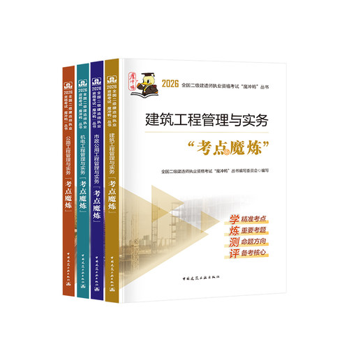 优路教育2026年新版二级建造师考点魔炼教材网课大V魔炼网络课程陈印龙炎飞许名标胡宗强真题试卷章节二建书课包
