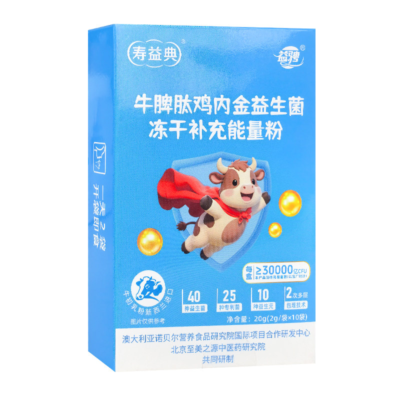 益骋牛脾肽鸡内金益生菌儿童健康2g/袋*10袋旗舰店冻干粉正品双歧