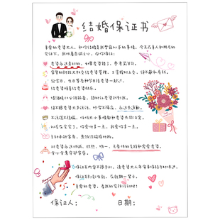 创意手绘结婚婚礼保证书新郎誓言书结婚堵门迎亲拦门道具誓约书