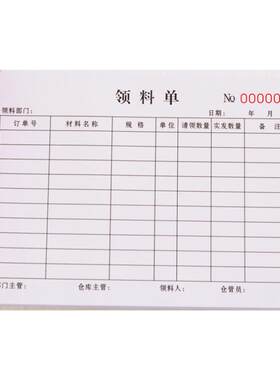加厚领料单二联可定制复写清晰