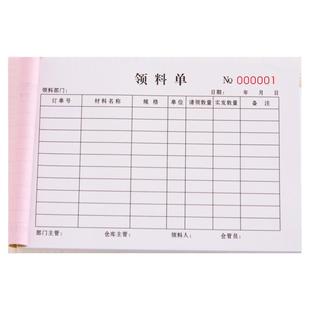 领料单二联定做仓库生产日报表外协加工单四联物料委外加工任务指令登记本退料计划通知表物资材料领用单三联