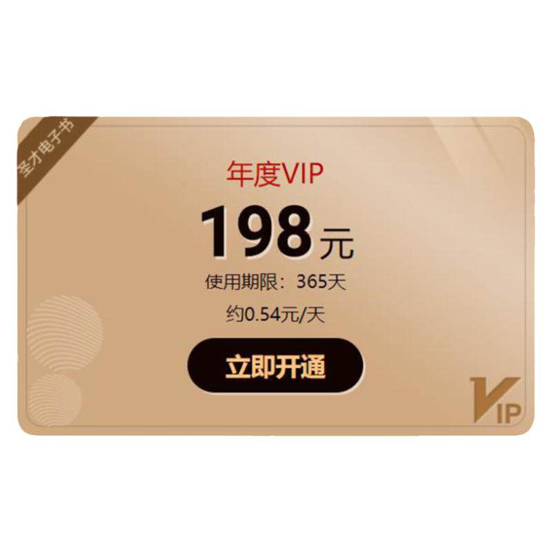 圣才电子书VIP会员终身年卡半年