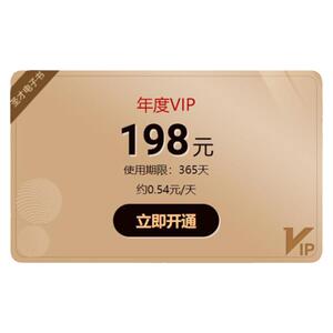 圣才电子书VIP会员终身年卡半年