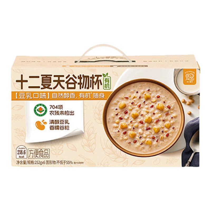 十二夏天有机豆乳谷物杯膳食纤维营养方便早餐速食粥开盖即食饱腹