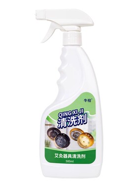 艾灸盒器具专用清洗剂去除油污