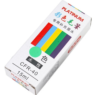 正品包邮 白金CFR-40新彩色毛笔专用补充墨水CF-350CC补充液15ml