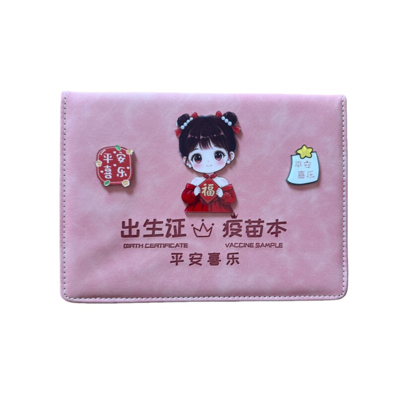 可爱宝宝出生证件保护套三合一2026新版医学证明套儿童疫苗本皮套