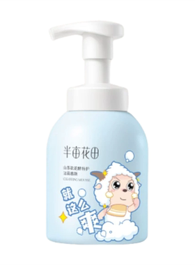 懒羊羊IP半亩花田氨基酸温和洁面慕斯洗面奶洁面乳旗舰青少年儿童