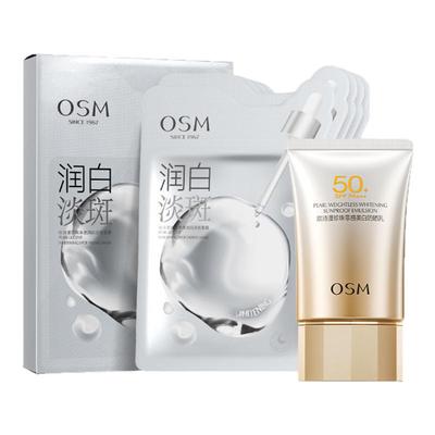 欧诗漫防晒霜美白淡斑面膜女学生