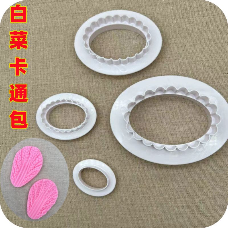 白菜叶子椭圆双面硅胶模具家用蛋糕饼干烘焙专用定型切模