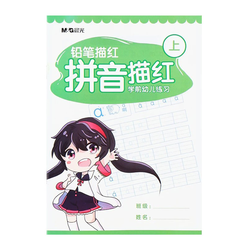 晨光描红本2-7岁适用拼音本数学本男女通用幼小衔接练字本上下册