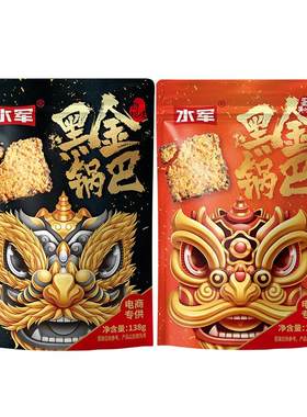 水军黑金蟹香蛋黄肉松锅巴乌米