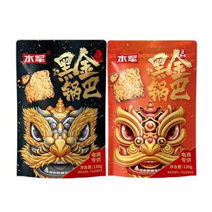水军黑金肉松锅巴乌米网红爆款小吃休闲零食解馋