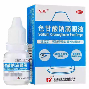 五景色甘酸钠滴眼液 8ml预防春季过敏性结膜炎