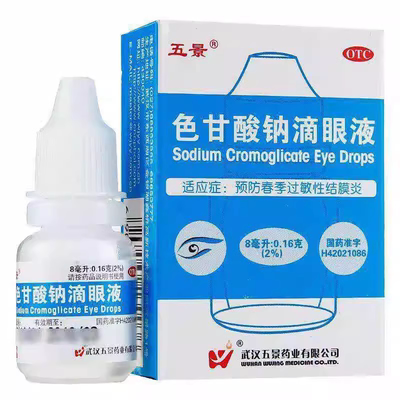 【五景】色甘酸钠滴眼液2%*8ml*1支/盒