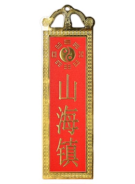 黄铜铜牌红底太极八卦门对门挂件