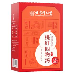 北京同仁堂四物汤四物膏女性气血女人四逆汤八珍汤草本桃红四物汤