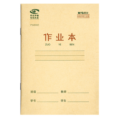 晨光作业本小学生专用