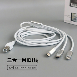 乐器键盘电子琴usb转换器 三合一电钢琴midi连接线 手机ipad通用