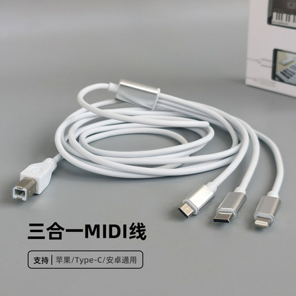 三合一电钢琴midi连接线 乐器键盘电子琴usb转换器 手机ipad通用