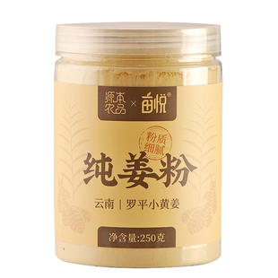 正宗云南罗平小黄姜生姜粉纯姜粉食用干姜粉老姜茶炒熟姜粉姜汁