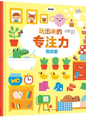 玩出来专注低幼版全3册0-6岁早教
